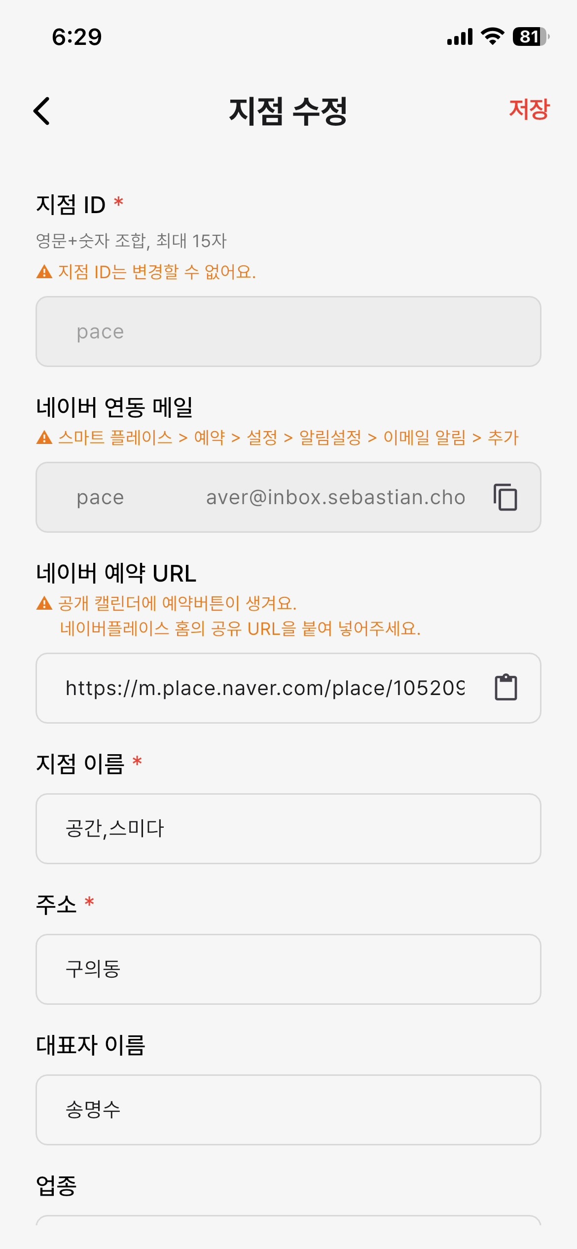 지점 수정
